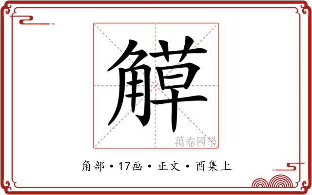𧤣