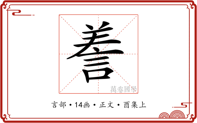 𧨁