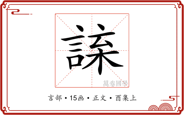 𧨯