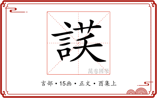 𧨶