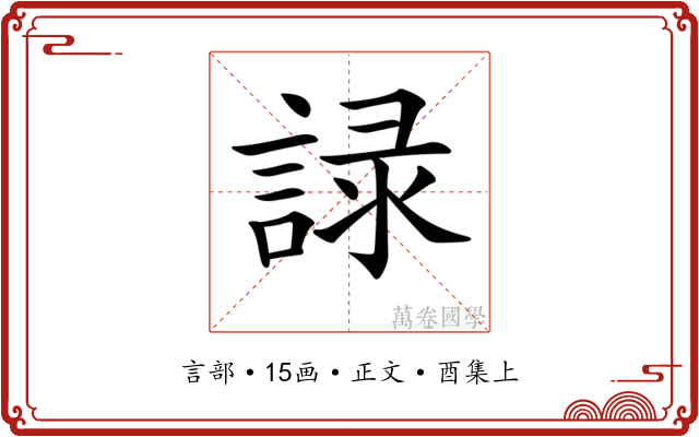 𧨹