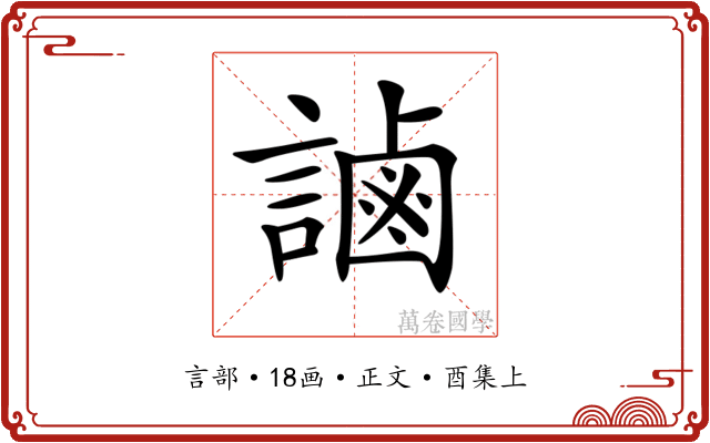 𧫓