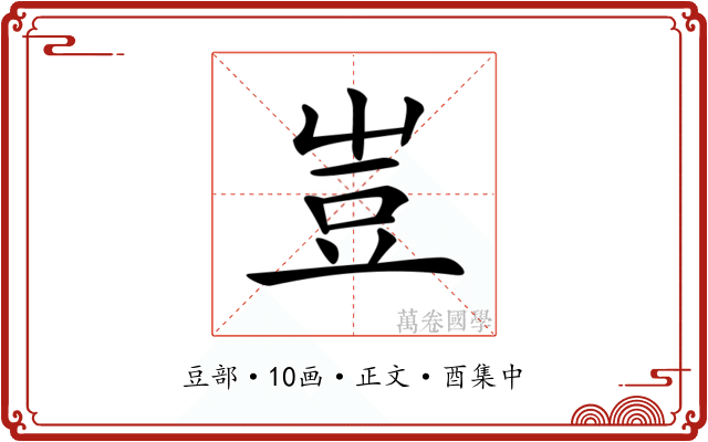 𧯛