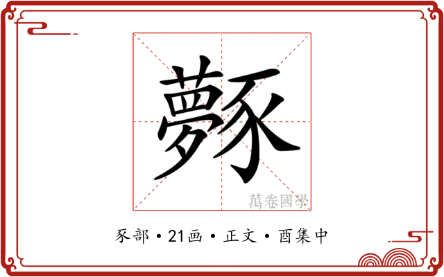 𧲎