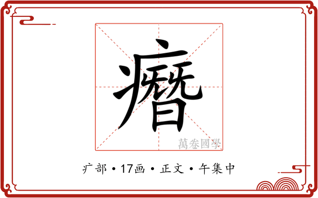 㿊
