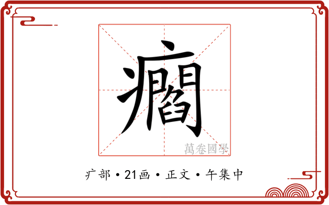 㿕