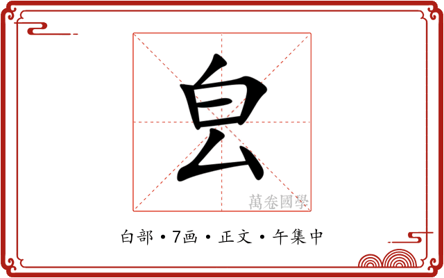 㿝