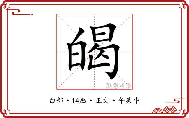 㿣