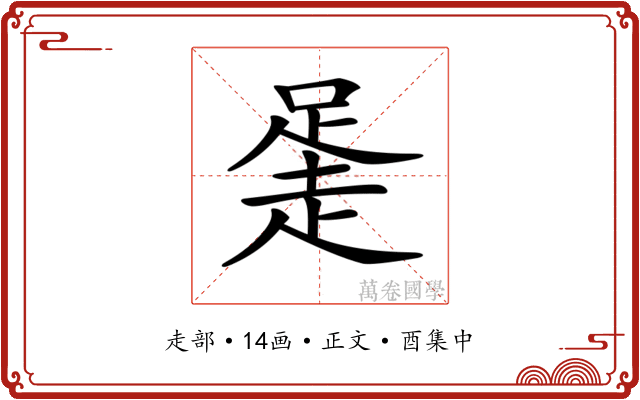 𧻻