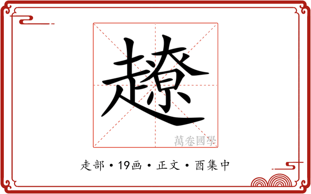 𧽽