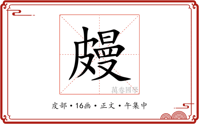 㿸