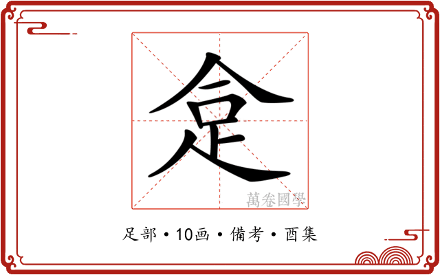 𧿍