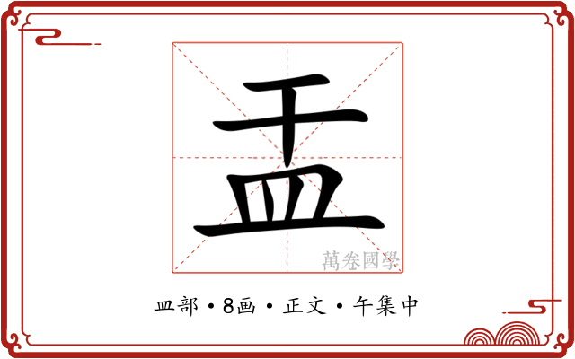 㿻