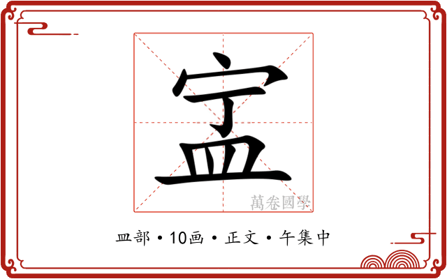 㿾