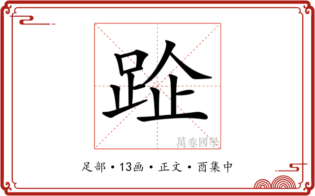 𨀣