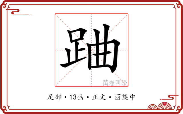 𨀪
