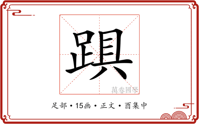 𨁺