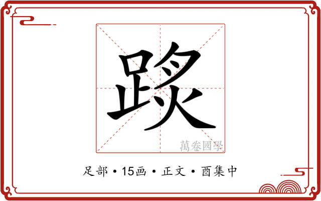 𨂂