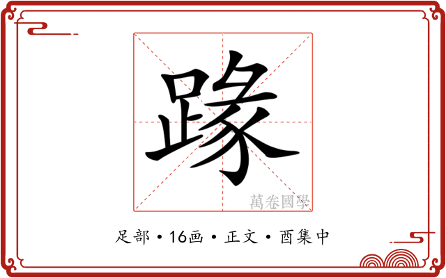 𨂦