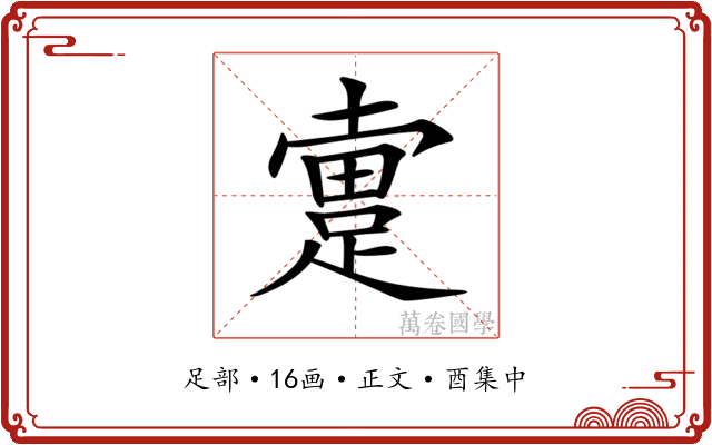 𨂬