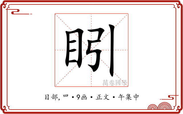 䀕