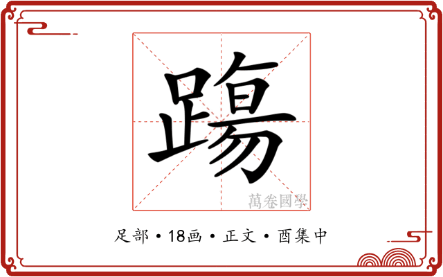𨄆