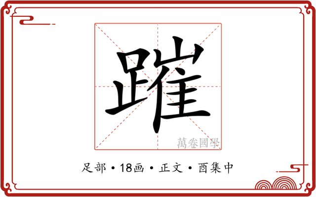 𨄍