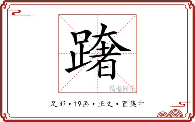 𨅓