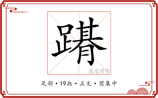 𨅤
