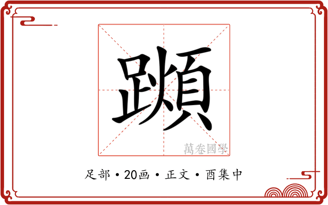 𨆌