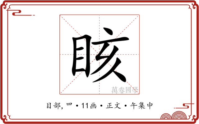 䀭