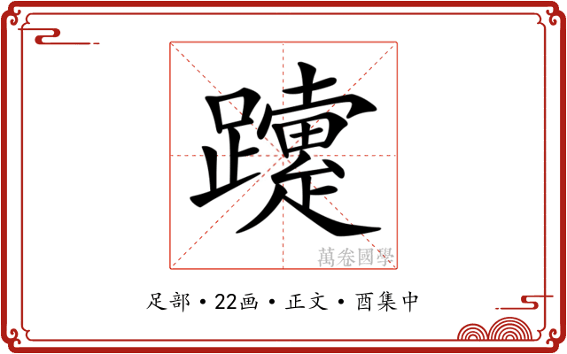 𨇈