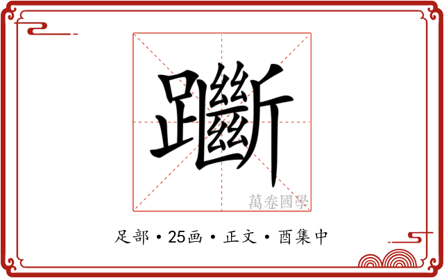 𨇰