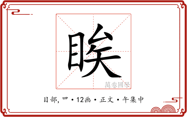 䀵