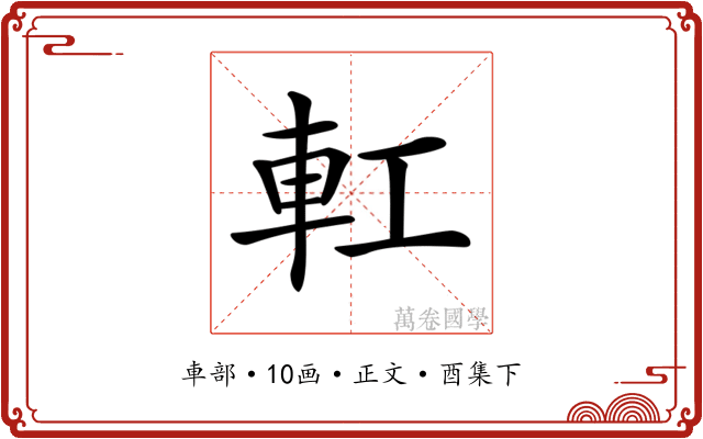 𨊧