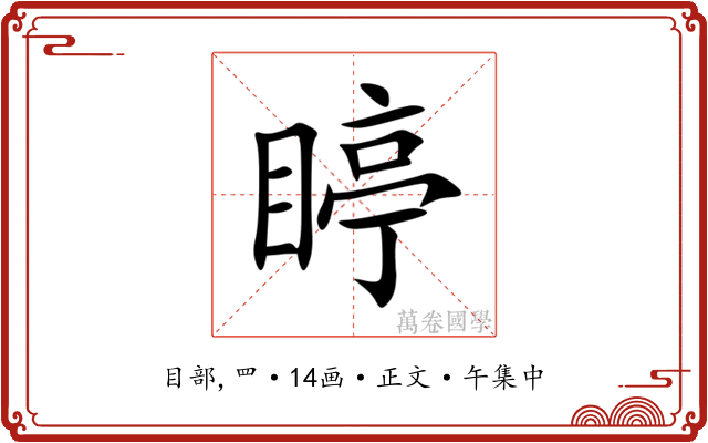 䁎