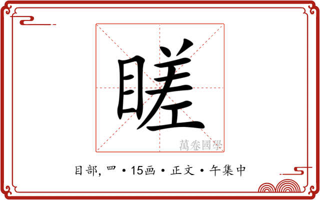 䁟
