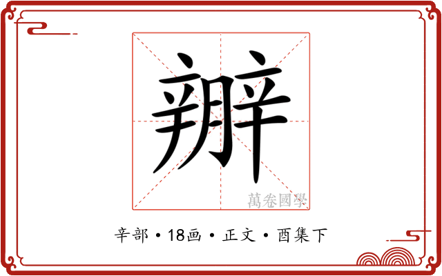 𨐱