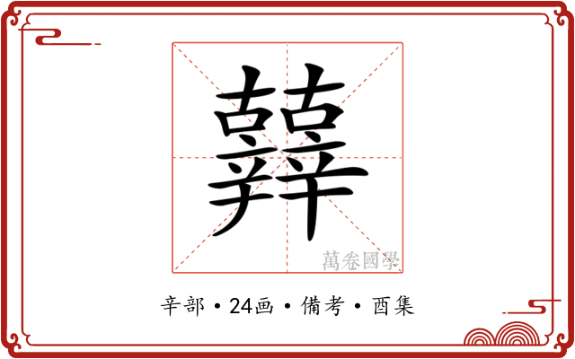 𨑀