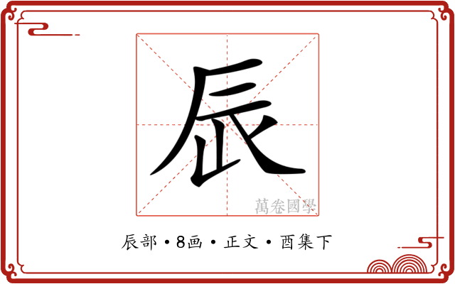 𨑄