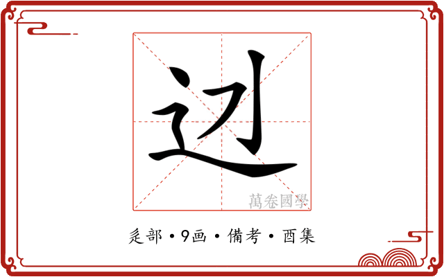 𨑎