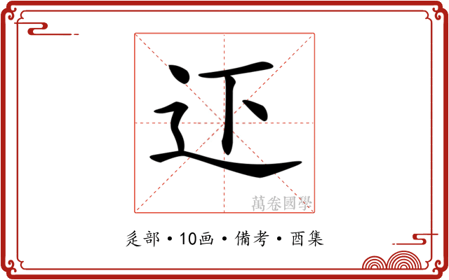 𨑜