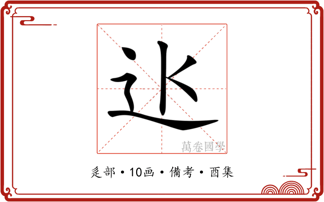 𨑝