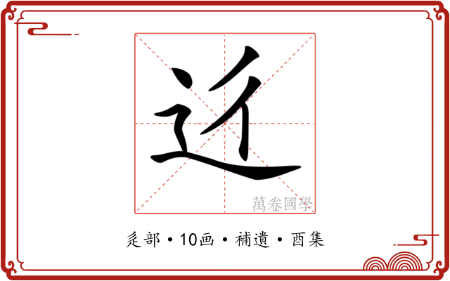 𨑠