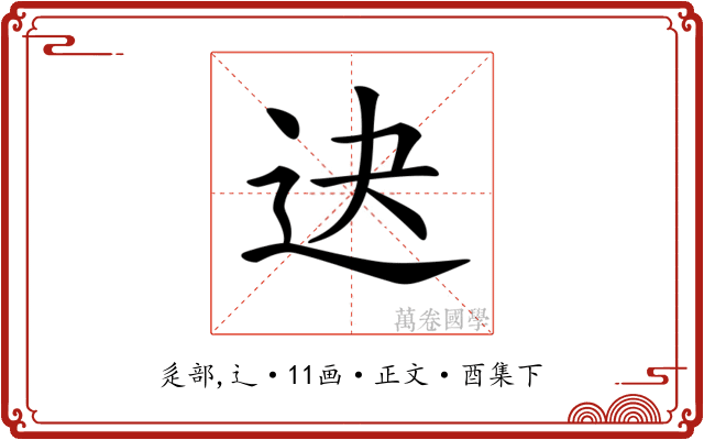 𨑣