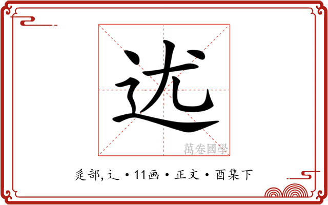 𨑫