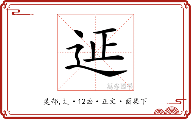 𨒌