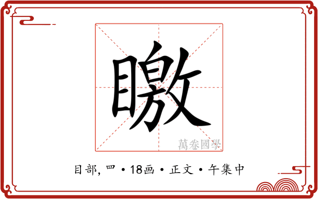 䁶