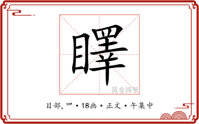 䁺