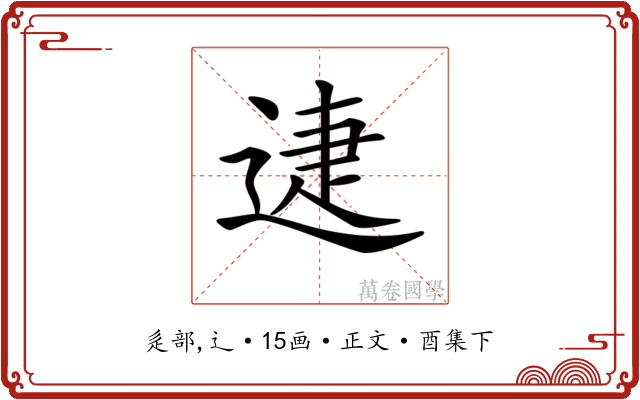 𨓰